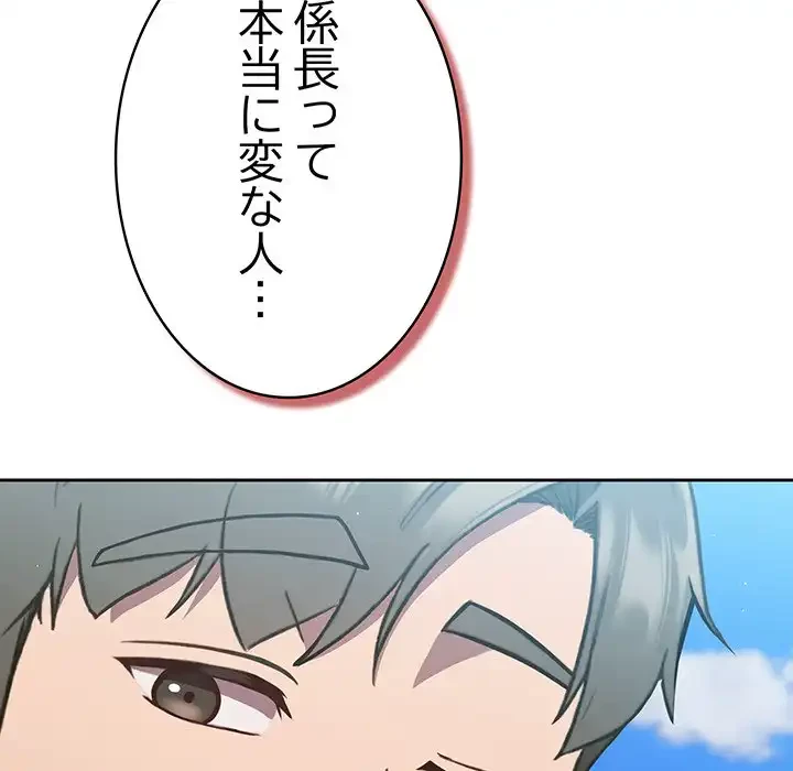 ろくでなし係長にロックオン！ 第5話 - 108