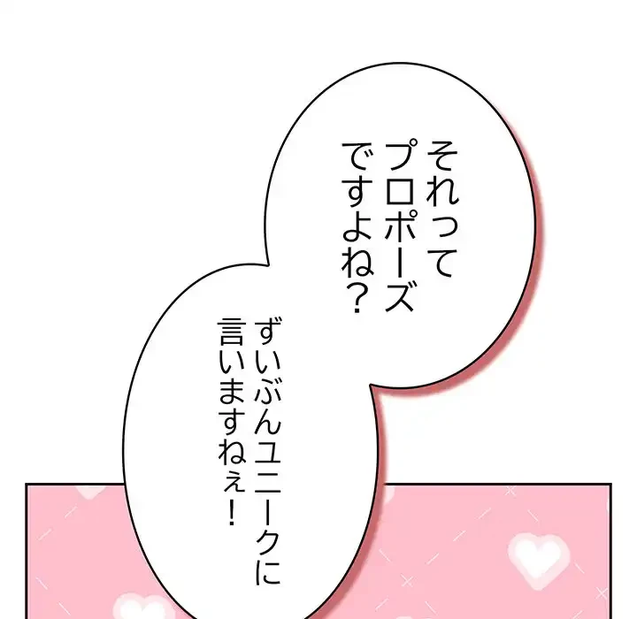 ろくでなし係長にロックオン！ 第5話 - 110