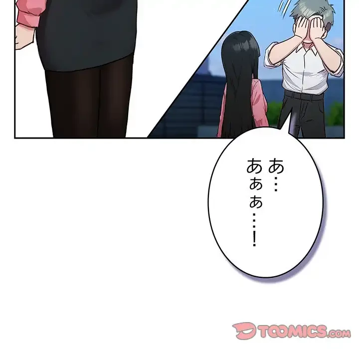 ろくでなし係長にロックオン！ 第5話 - 112