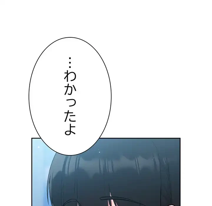 ろくでなし係長にロックオン！ 第5話 - 113