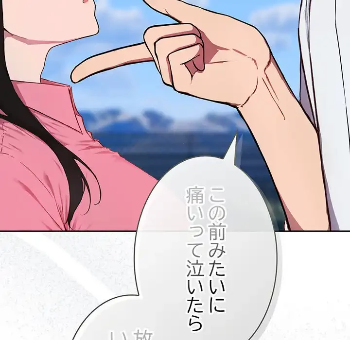 ろくでなし係長にロックオン！ 第5話 - 117