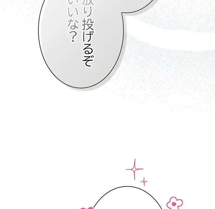 ろくでなし係長にロックオン！ 第5話 - 118