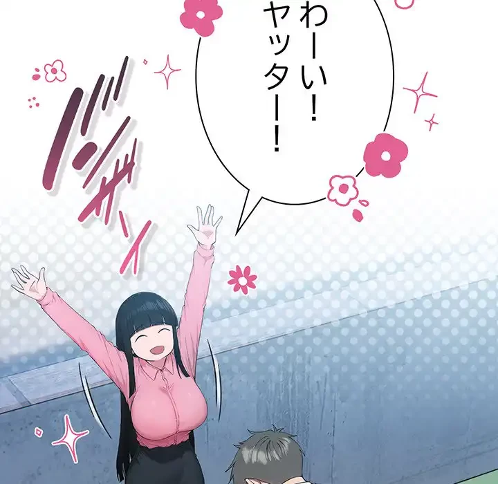 ろくでなし係長にロックオン！ 第5話 - 119