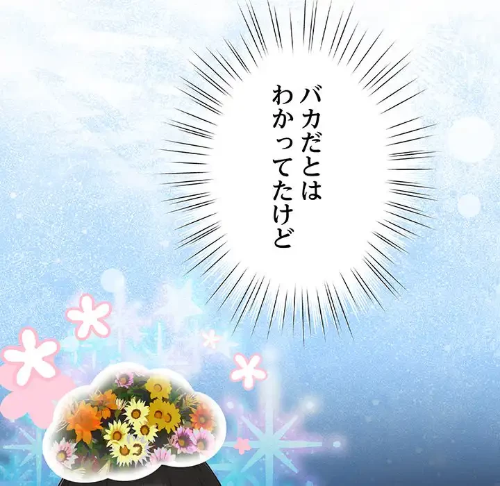 ろくでなし係長にロックオン！ 第5話 - 122