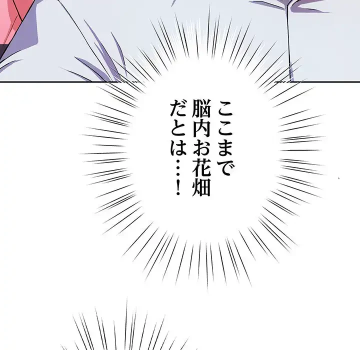 ろくでなし係長にロックオン！ 第5話 - 124