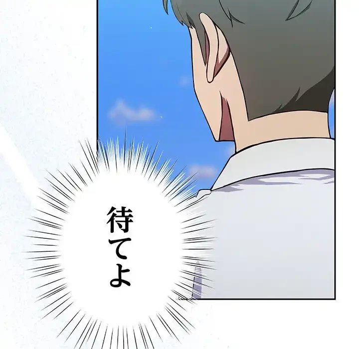 ろくでなし係長にロックオン！ 第5話 - 128