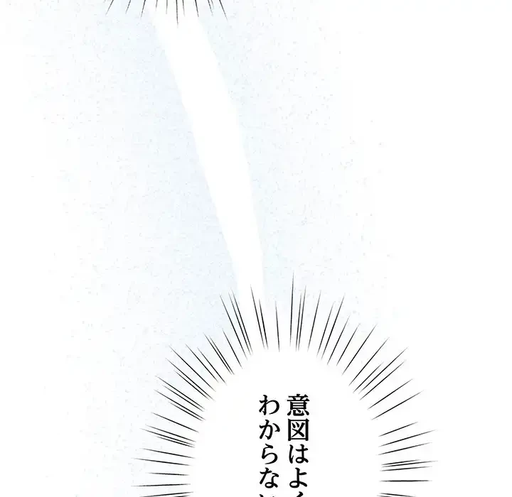 ろくでなし係長にロックオン！ 第5話 - 129