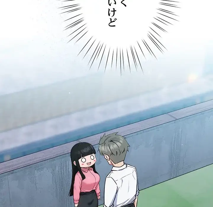 ろくでなし係長にロックオン！ 第5話 - 130