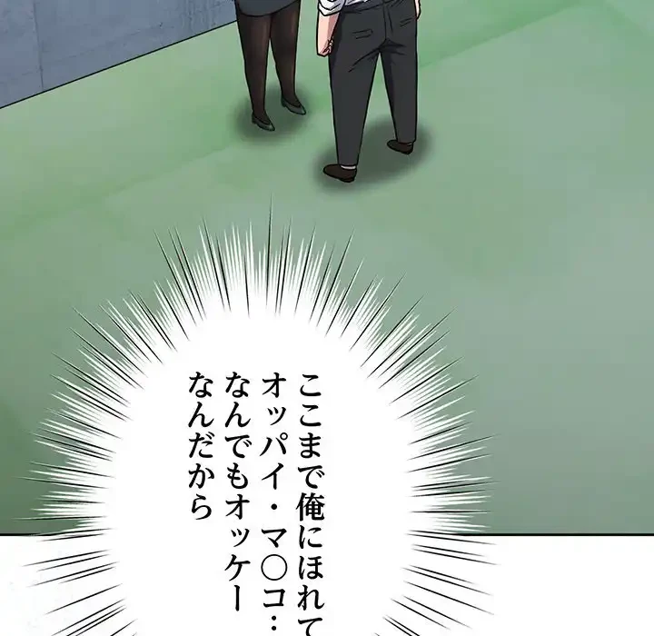 ろくでなし係長にロックオン！ 第5話 - 131