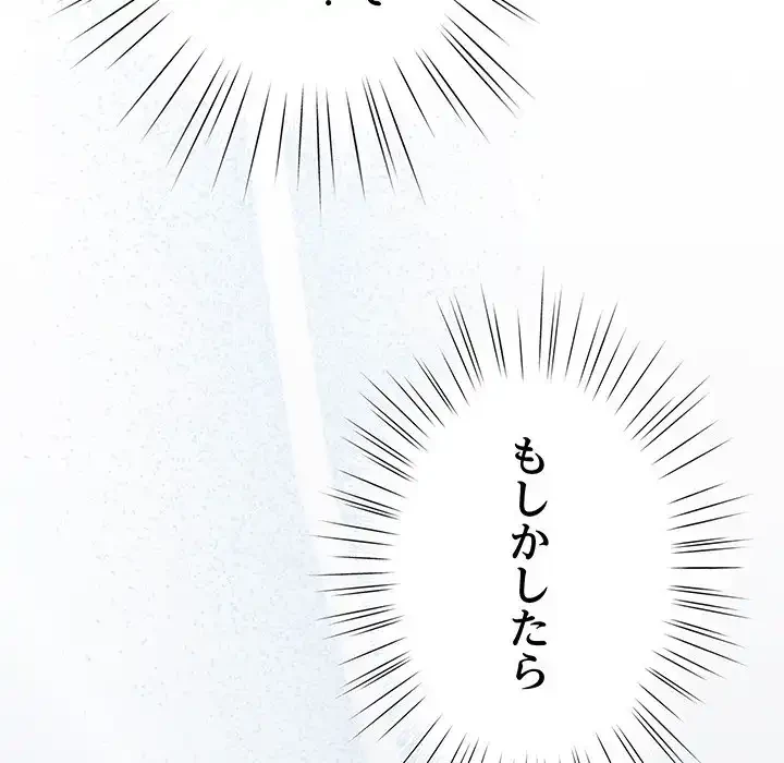 ろくでなし係長にロックオン！ 第5話 - 132