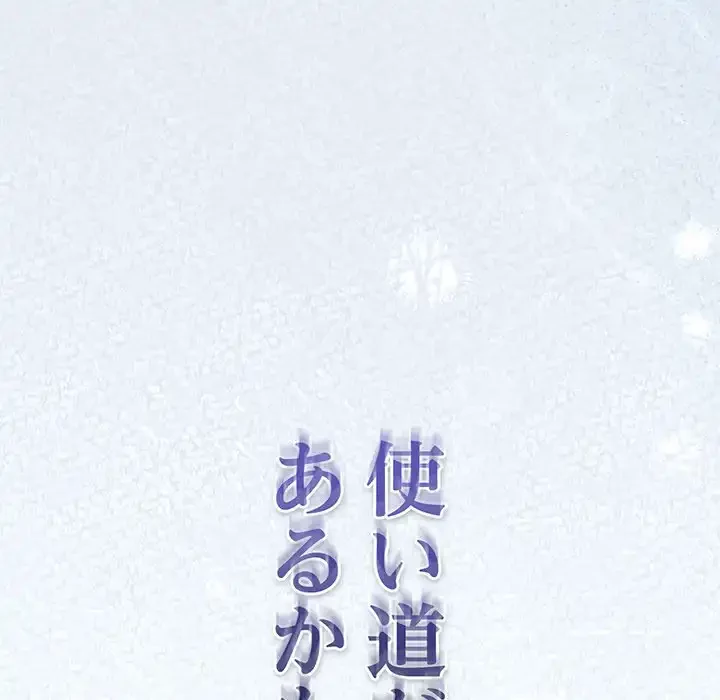 ろくでなし係長にロックオン！ 第5話 - 134