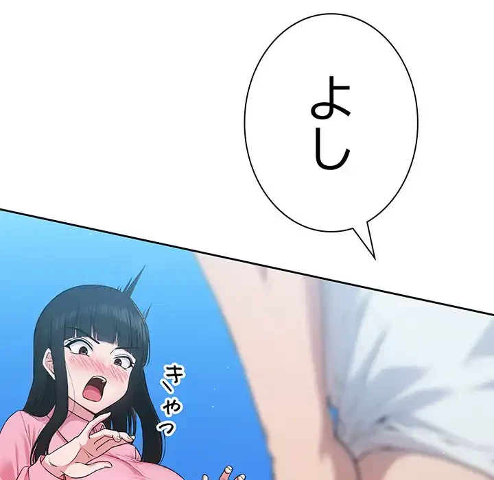 ろくでなし係長にロックオン！ 第5話 - 136