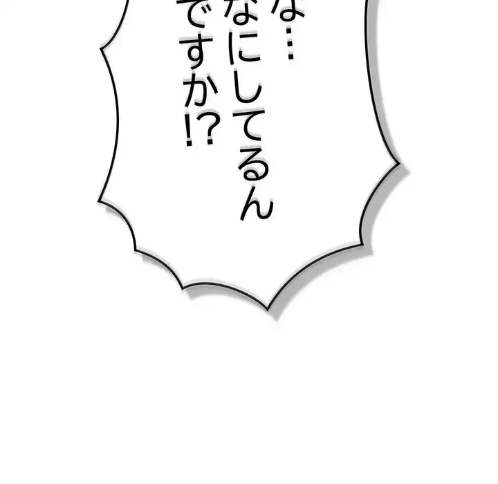 ろくでなし係長にロックオン！ 第5話 - 138