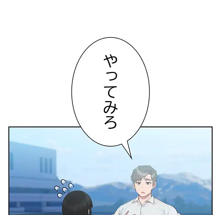 ろくでなし係長にロックオン！ 第5話 - 139