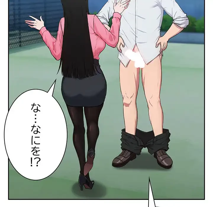 ろくでなし係長にロックオン！ 第5話 - 140