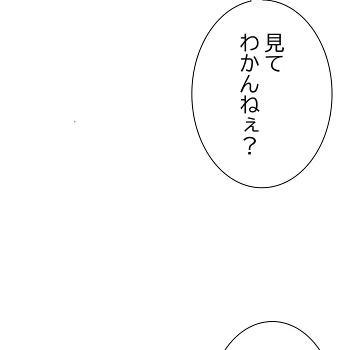 ろくでなし係長にロックオン！ 第5話 - 141