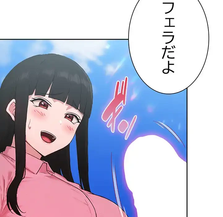 ろくでなし係長にロックオン！ 第5話 - 142