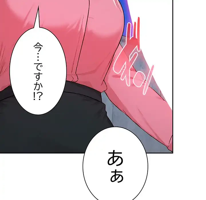 ろくでなし係長にロックオン！ 第5話 - 143