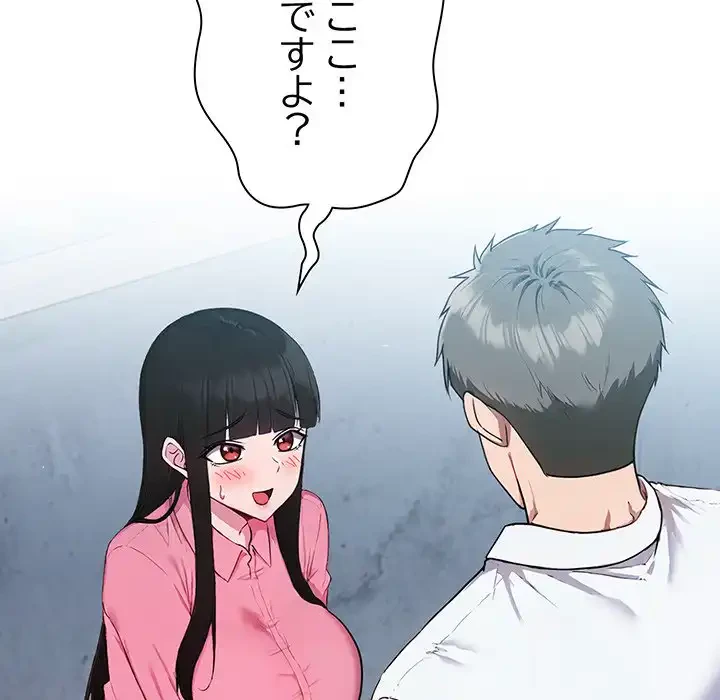 ろくでなし係長にロックオン！ 第5話 - 145