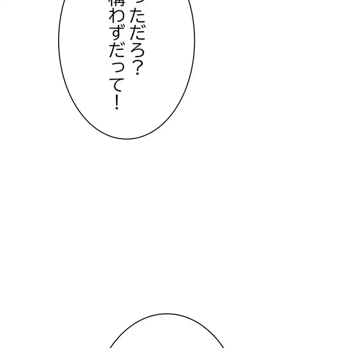 ろくでなし係長にロックオン！ 第5話 - 147