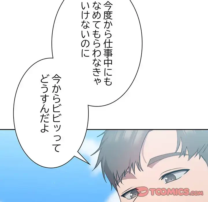 ろくでなし係長にロックオン！ 第5話 - 148