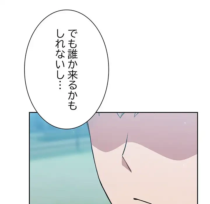 ろくでなし係長にロックオン！ 第5話 - 151