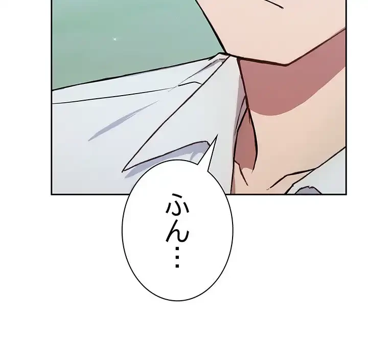 ろくでなし係長にロックオン！ 第5話 - 152