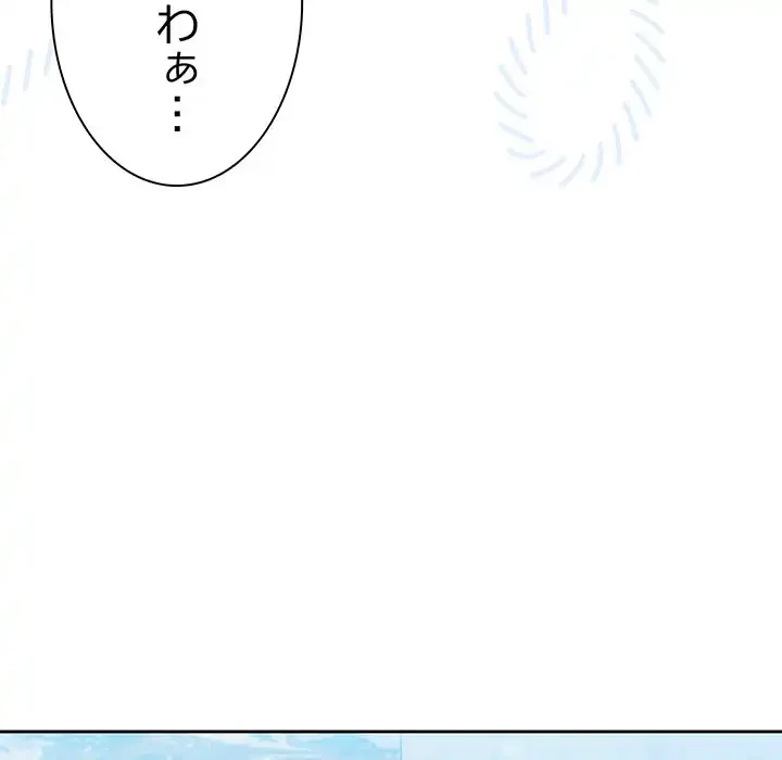 ろくでなし係長にロックオン！ 第5話 - 155