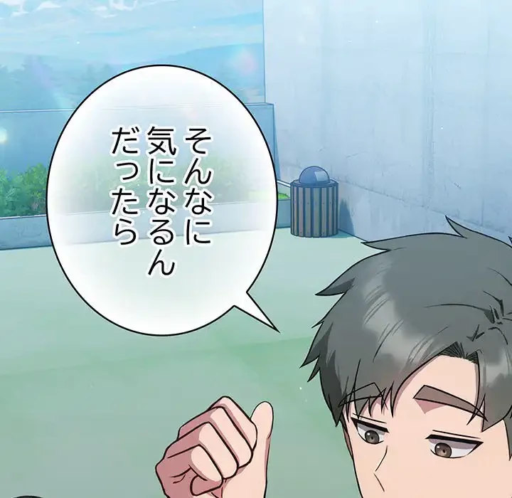 ろくでなし係長にロックオン！ 第5話 - 156