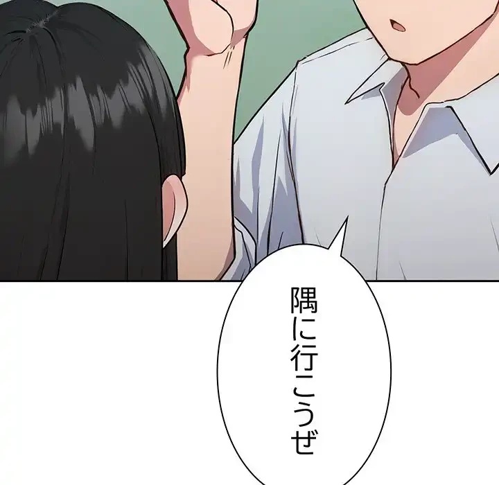 ろくでなし係長にロックオン！ 第5話 - 157