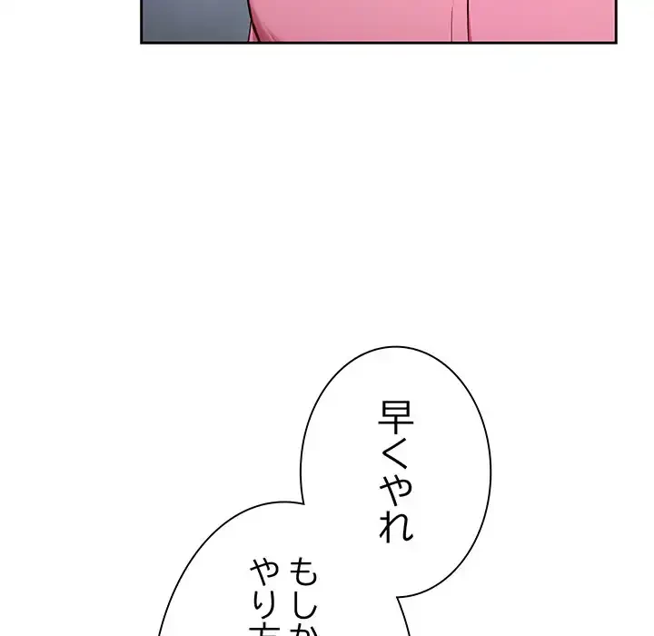 ろくでなし係長にロックオン！ 第5話 - 166