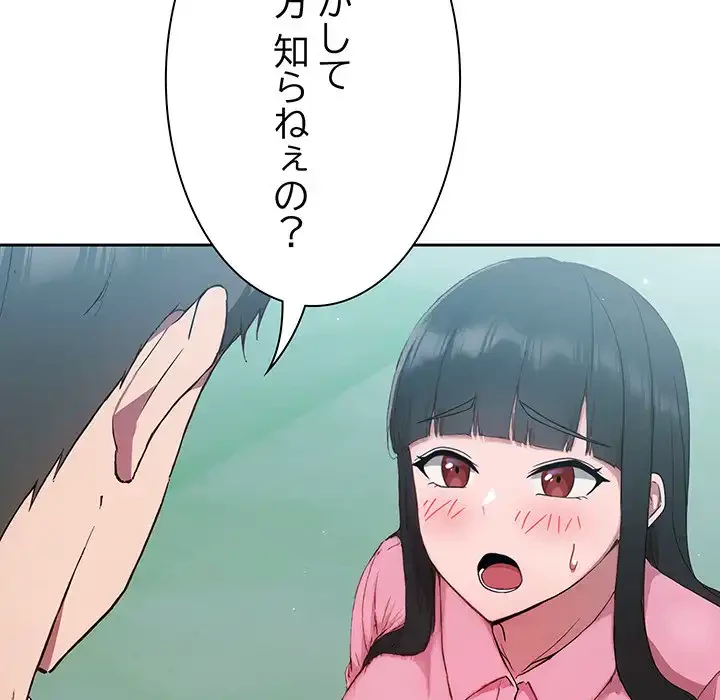 ろくでなし係長にロックオン！ 第5話 - 167