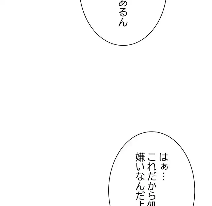 ろくでなし係長にロックオン！ 第5話 - 169