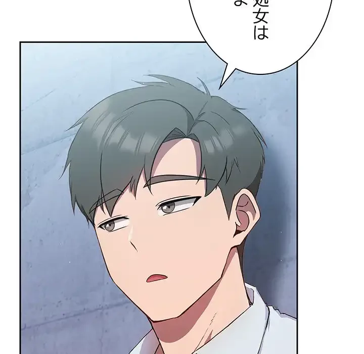 ろくでなし係長にロックオン！ 第5話 - 170