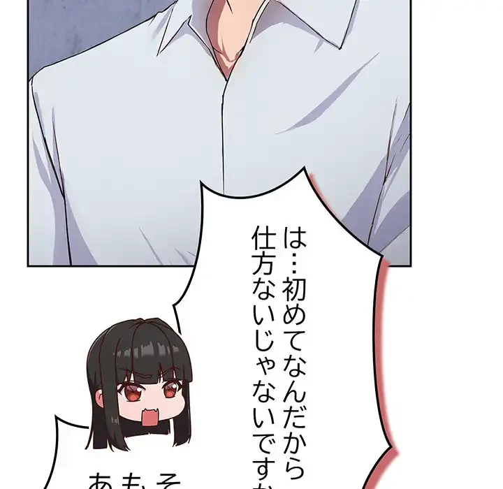 ろくでなし係長にロックオン！ 第5話 - 171