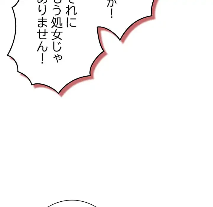 ろくでなし係長にロックオン！ 第5話 - 172