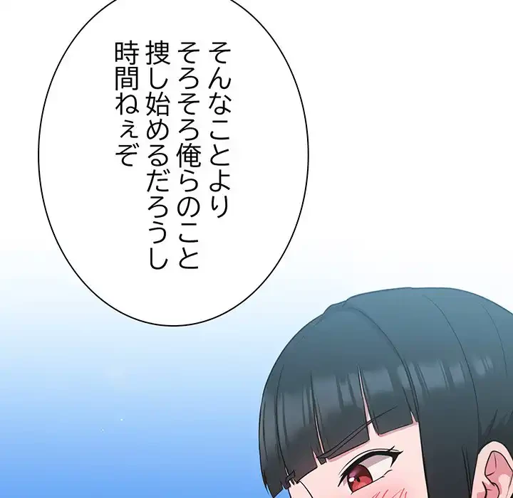 ろくでなし係長にロックオン！ 第5話 - 173