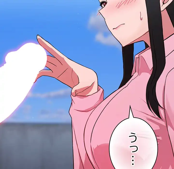 ろくでなし係長にロックオン！ 第5話 - 174