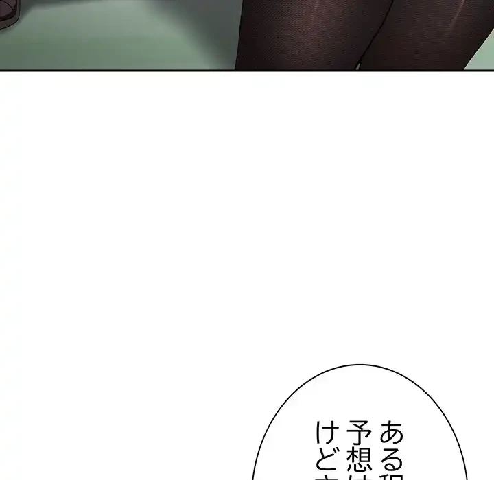 ろくでなし係長にロックオン！ 第5話 - 185