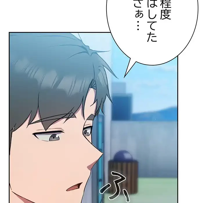 ろくでなし係長にロックオン！ 第5話 - 186