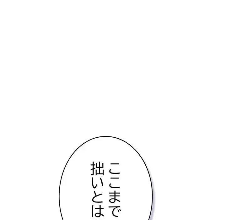 ろくでなし係長にロックオン！ 第5話 - 188