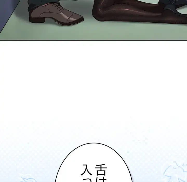 ろくでなし係長にロックオン！ 第5話 - 191