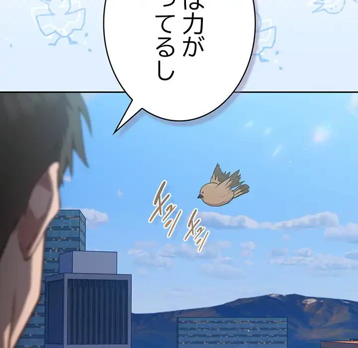 ろくでなし係長にロックオン！ 第5話 - 192