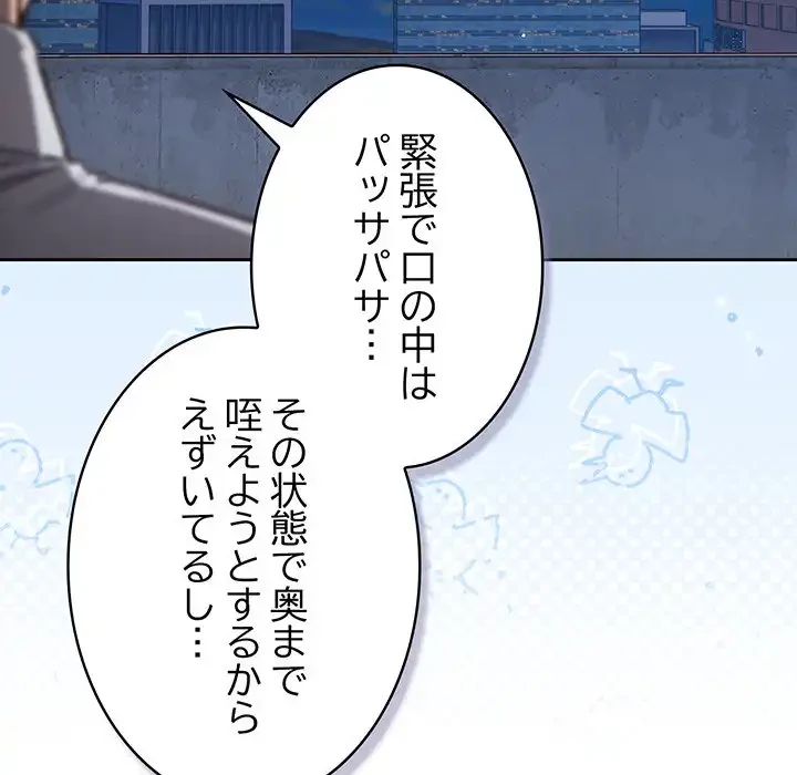 ろくでなし係長にロックオン！ 第5話 - 193