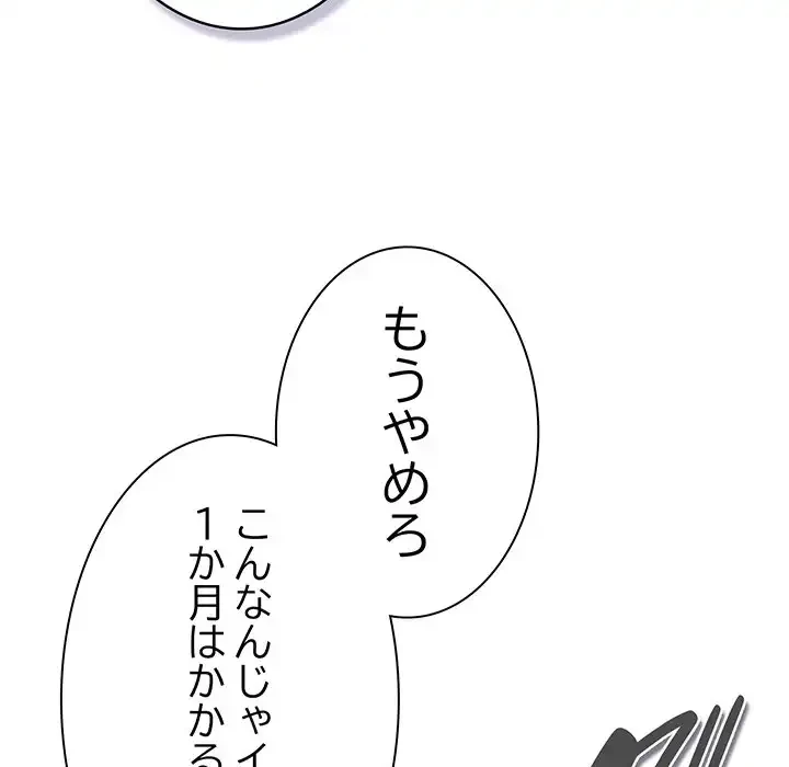 ろくでなし係長にロックオン！ 第5話 - 194