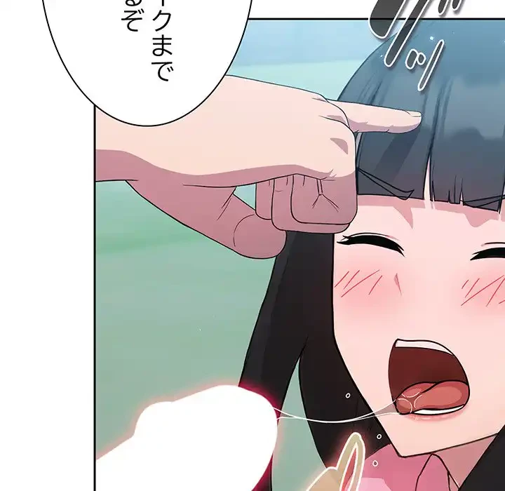 ろくでなし係長にロックオン！ 第5話 - 195