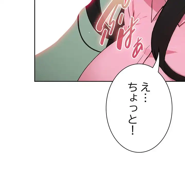 ろくでなし係長にロックオン！ 第5話 - 196