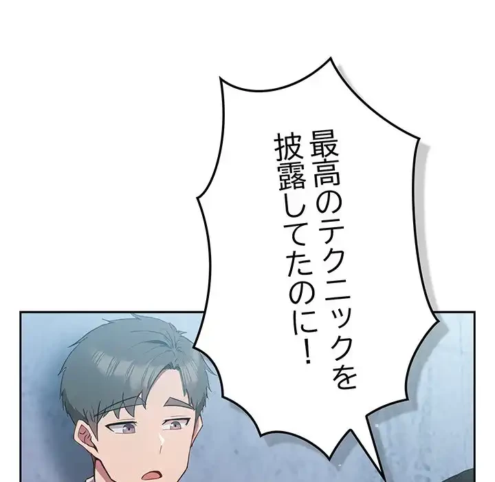 ろくでなし係長にロックオン！ 第5話 - 197