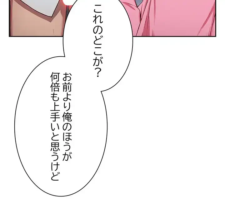 ろくでなし係長にロックオン！ 第5話 - 199