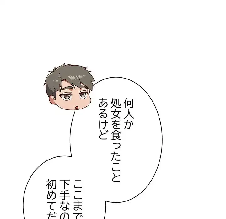 ろくでなし係長にロックオン！ 第5話 - 200